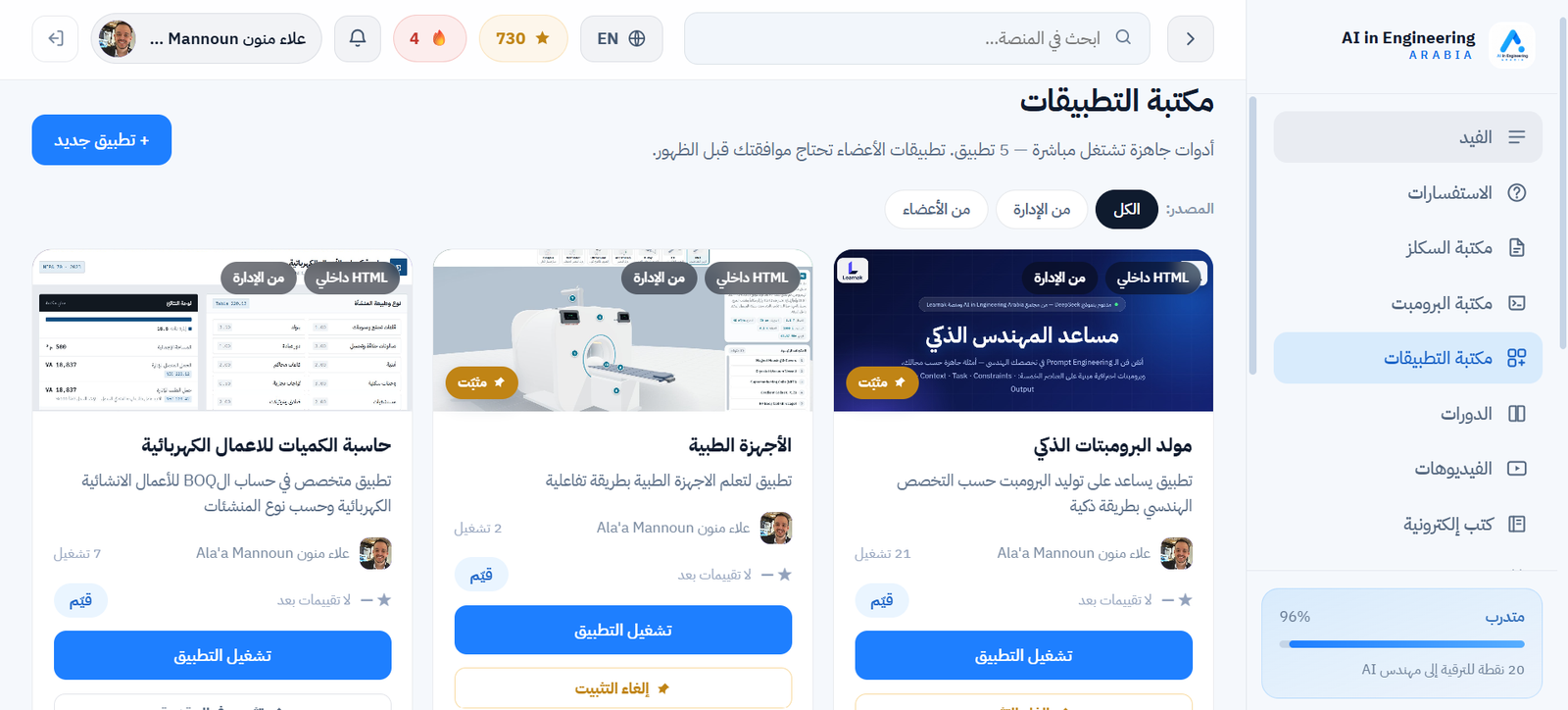 منصة مجتمع AI in Engineering Arabia