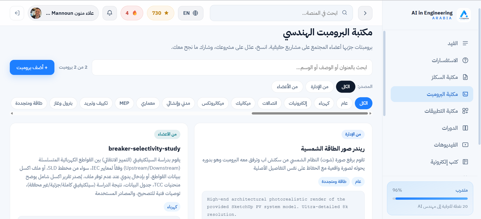 منصة مجتمع AI in Engineering Arabia