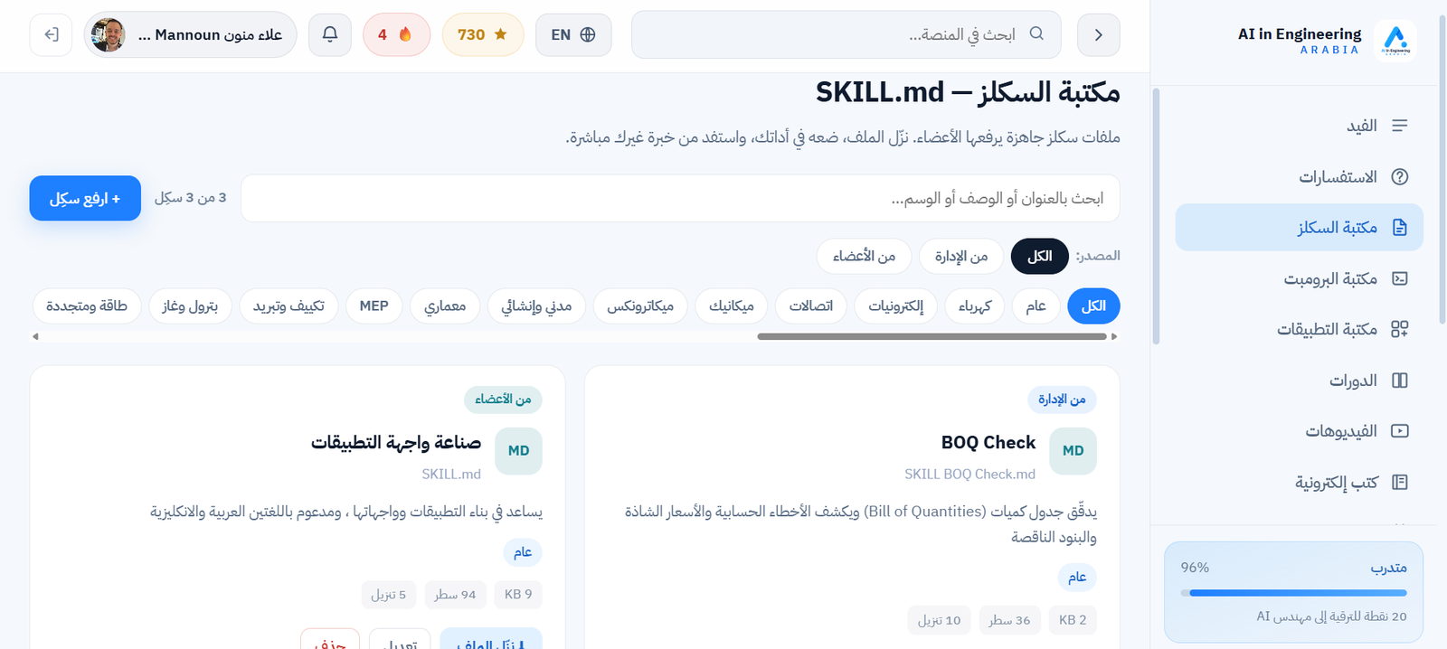 منصة مجتمع AI in Engineering Arabia