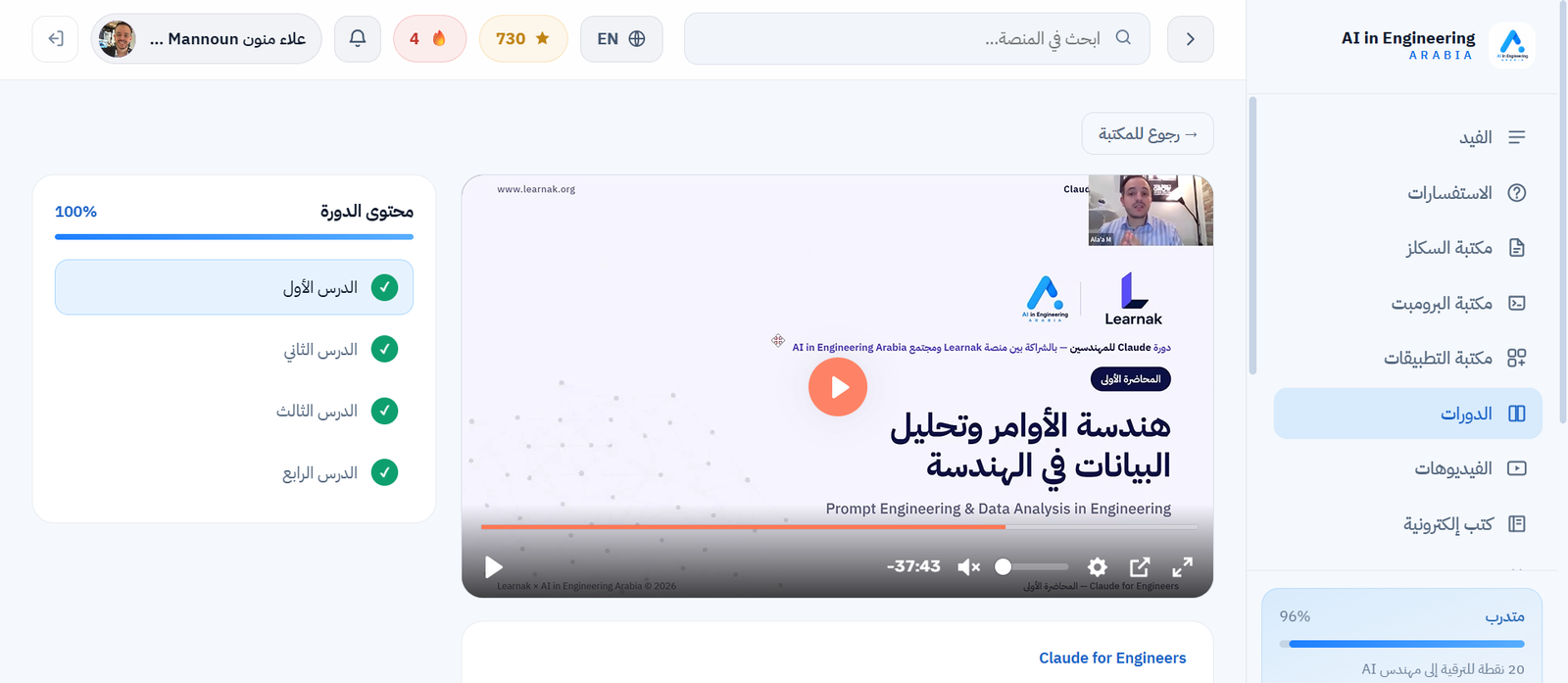 منصة مجتمع AI in Engineering Arabia